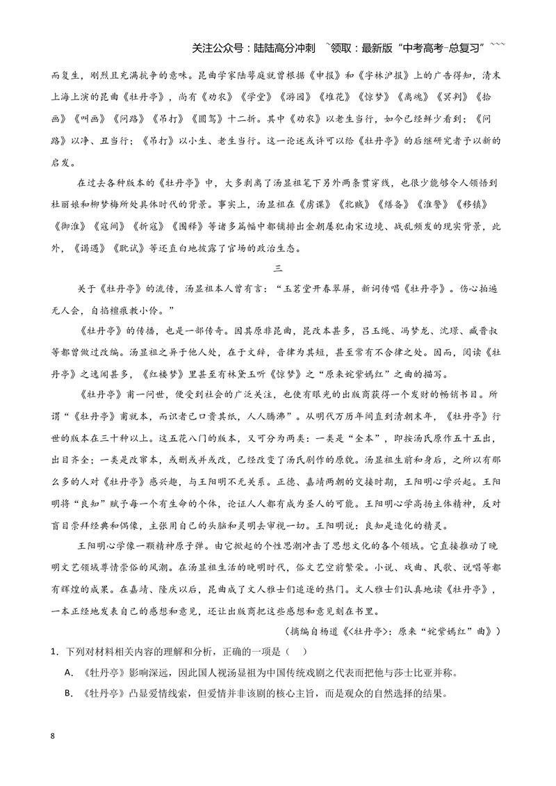 《专题01信息类文本阅读（学生版）（新高考通用）_专项复习_2026年-语文专项复习_2025年高考语文二模试题分类汇编（新高考专用）_2024版》第8页预览