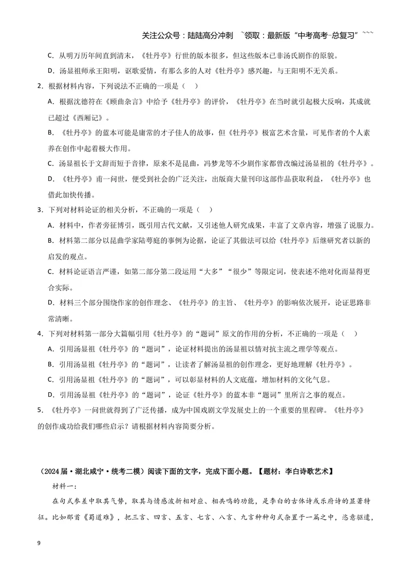 《专题01信息类文本阅读（学生版）（新高考通用）_专项复习_2026年-语文专项复习_2025年高考语文二模试题分类汇编（新高考专用）_2024版》第9页预览