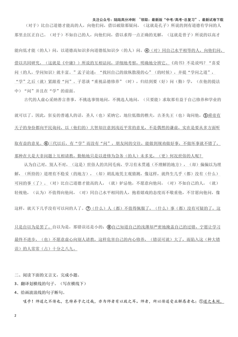 《专题05必修上册迁移训练（教师用）_一轮复习_2024年_2024高考一轮复习教材文言文复习重点字词解释练习_资料》第2页预览