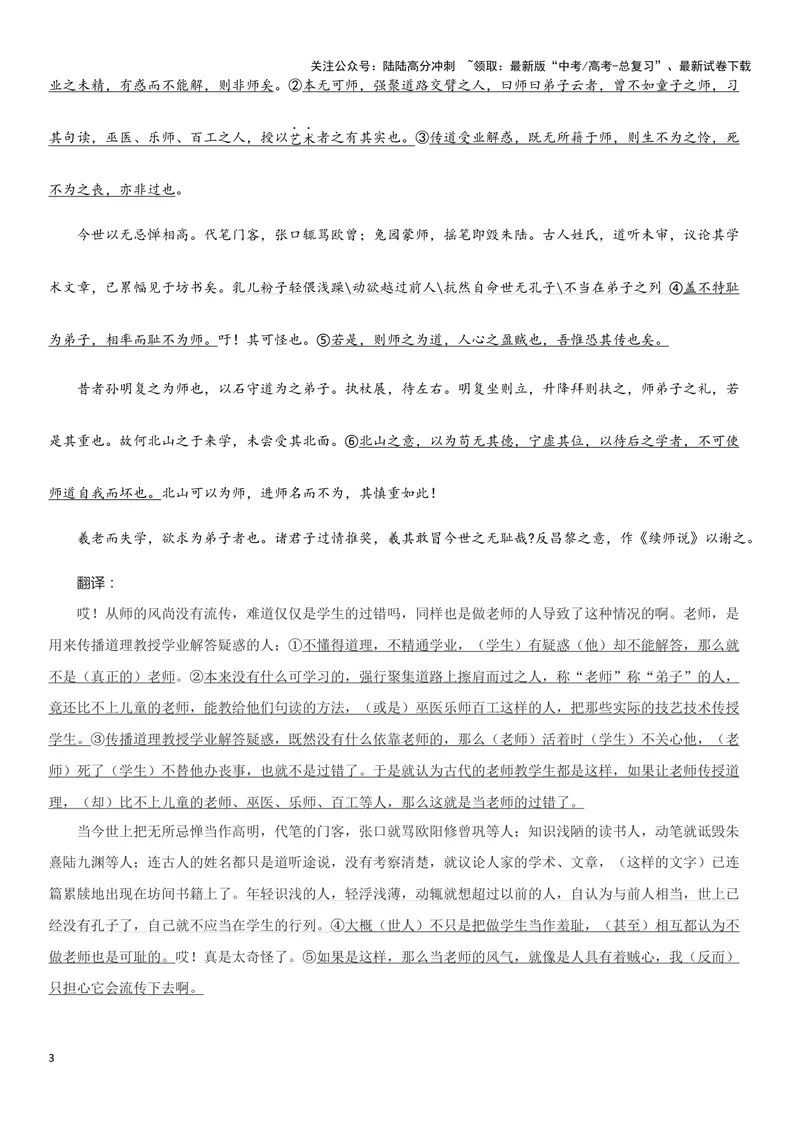 《专题05必修上册迁移训练（教师用）_一轮复习_2024年_2024高考一轮复习教材文言文复习重点字词解释练习_资料》第3页预览