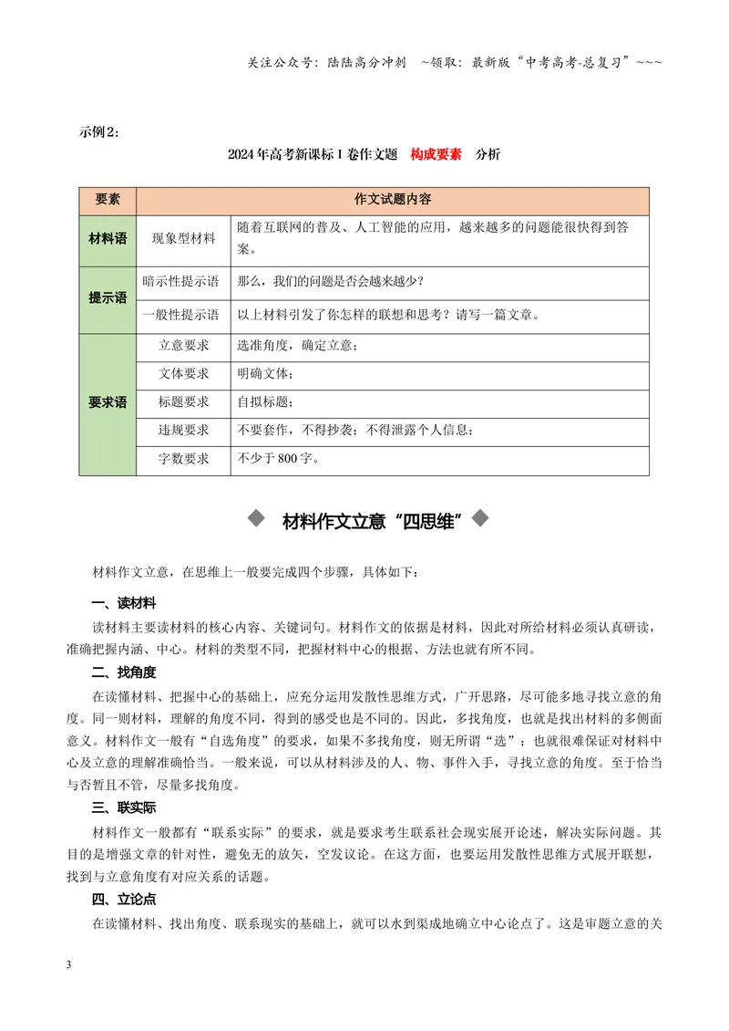 《专题01材料作文立意（讲义）（全国通用）（学生版）_一轮复习_2026年-语文一轮复习_2026年高考语文一轮复习议论文写作（全国通用）-G423_资料_2026版》第3页预览