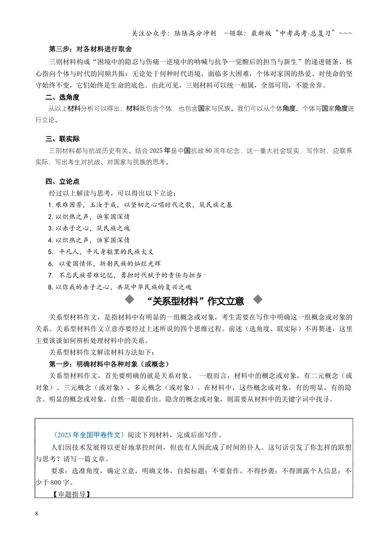 《专题01材料作文立意（讲义）（全国通用）（学生版）_一轮复习_2026年-语文一轮复习_2026年高考语文一轮复习议论文写作（全国通用）-G423_资料_2026版》第8页预览