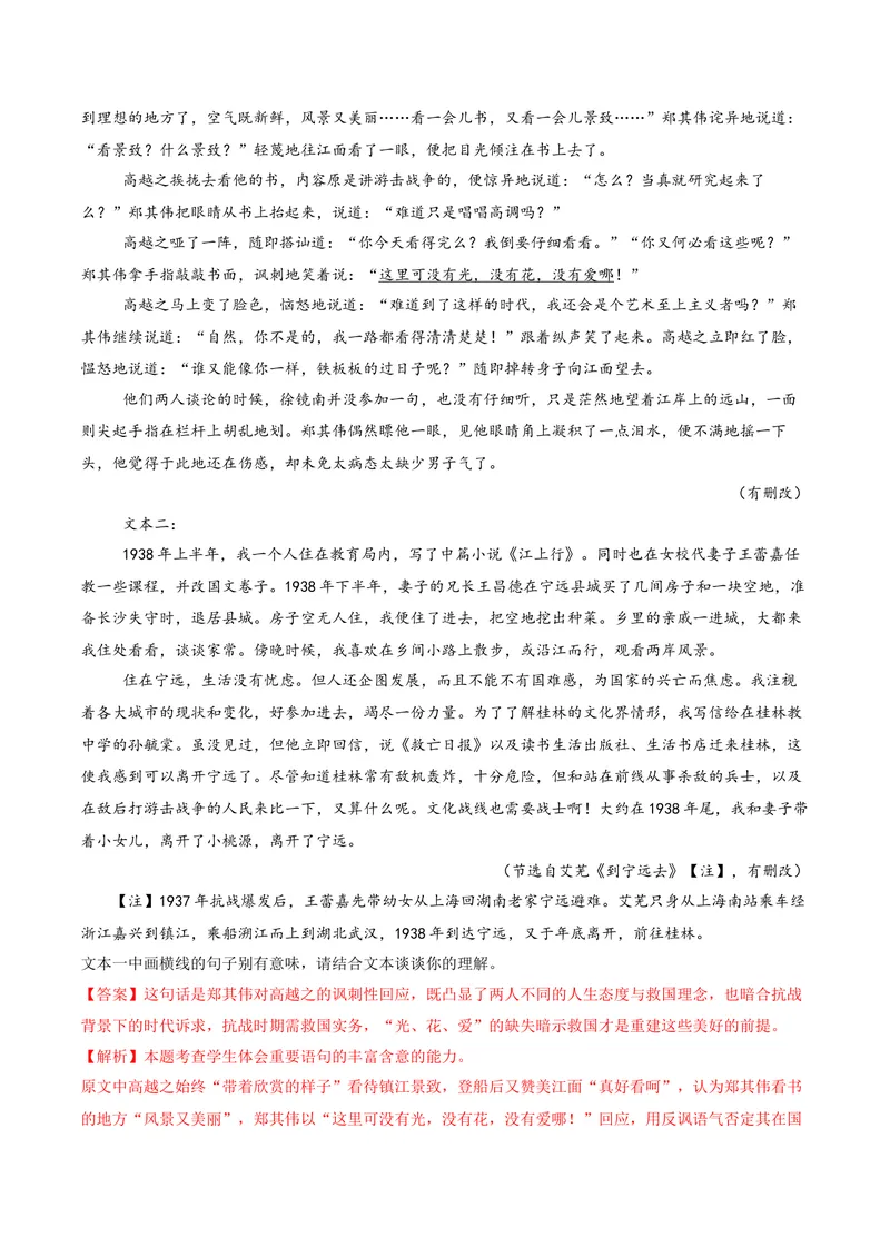 《专题01意蕴探究题（复习讲义）（教师版）_二轮复习_2026年-语文二轮复习_2026年高考语文二轮复习课件+讲义+练习（新高考通用）-G92_2026版》第10页预览