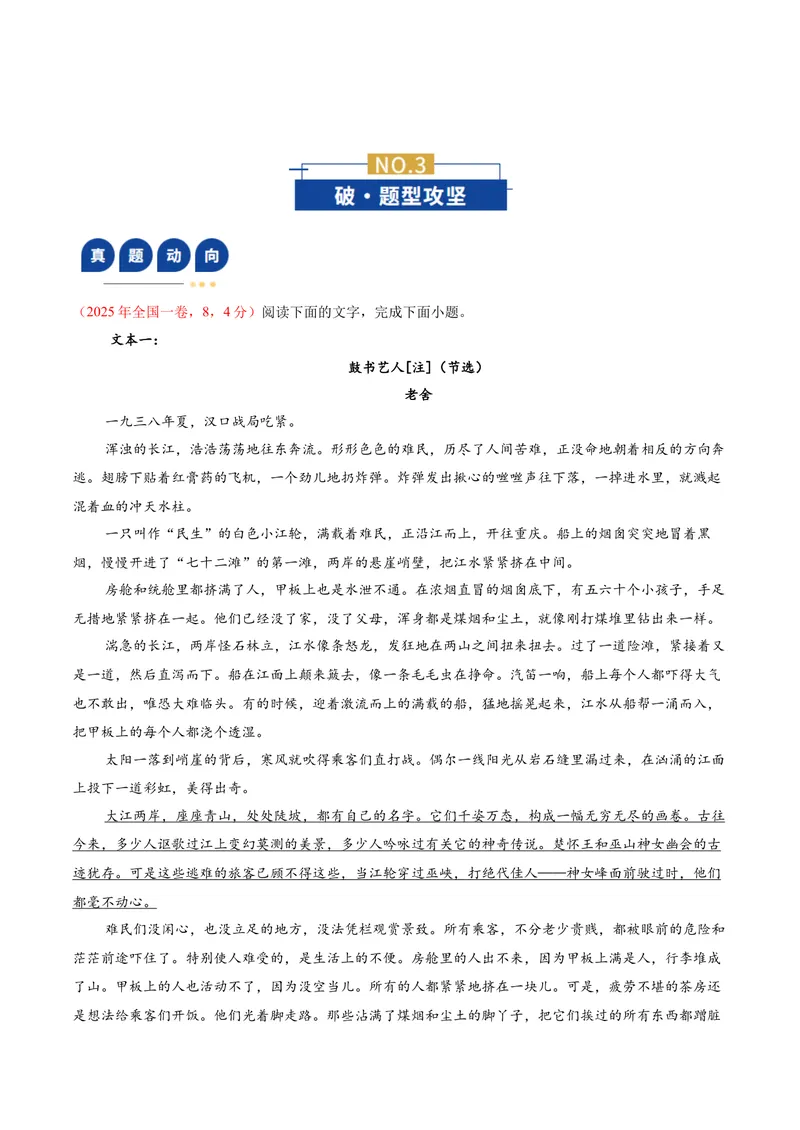 《专题01意蕴探究题（复习讲义）（教师版）_二轮复习_2026年-语文二轮复习_2026年高考语文二轮复习课件+讲义+练习（新高考通用）-G92_2026版》第3页预览