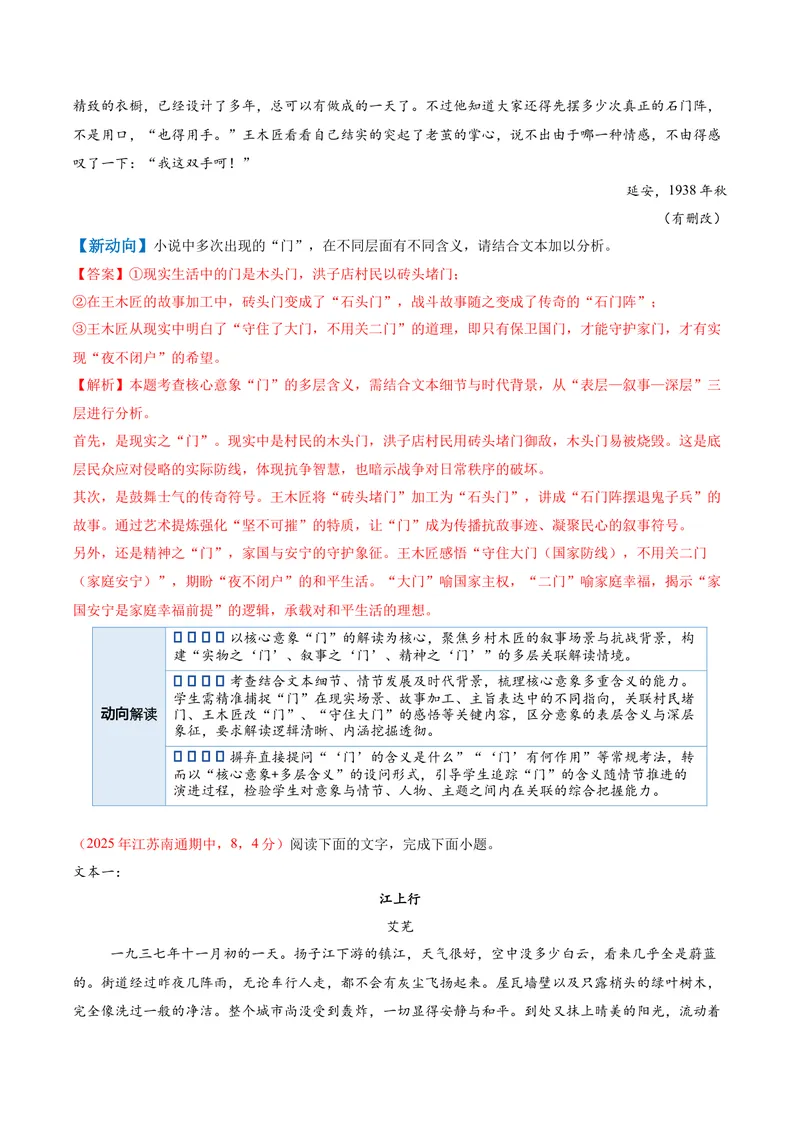 《专题01意蕴探究题（复习讲义）（教师版）_二轮复习_2026年-语文二轮复习_2026年高考语文二轮复习课件+讲义+练习（新高考通用）-G92_2026版》第8页预览