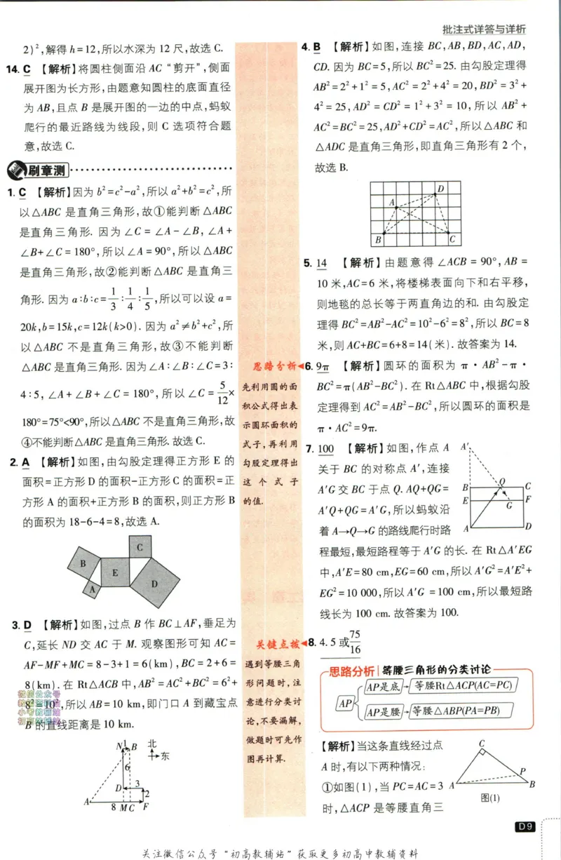 《初中必刷题八年级上册数学北师版答案_2、2025初中必刷题合集_初中必刷题23+24+25上册_2024版（部分上册）》第10页预览