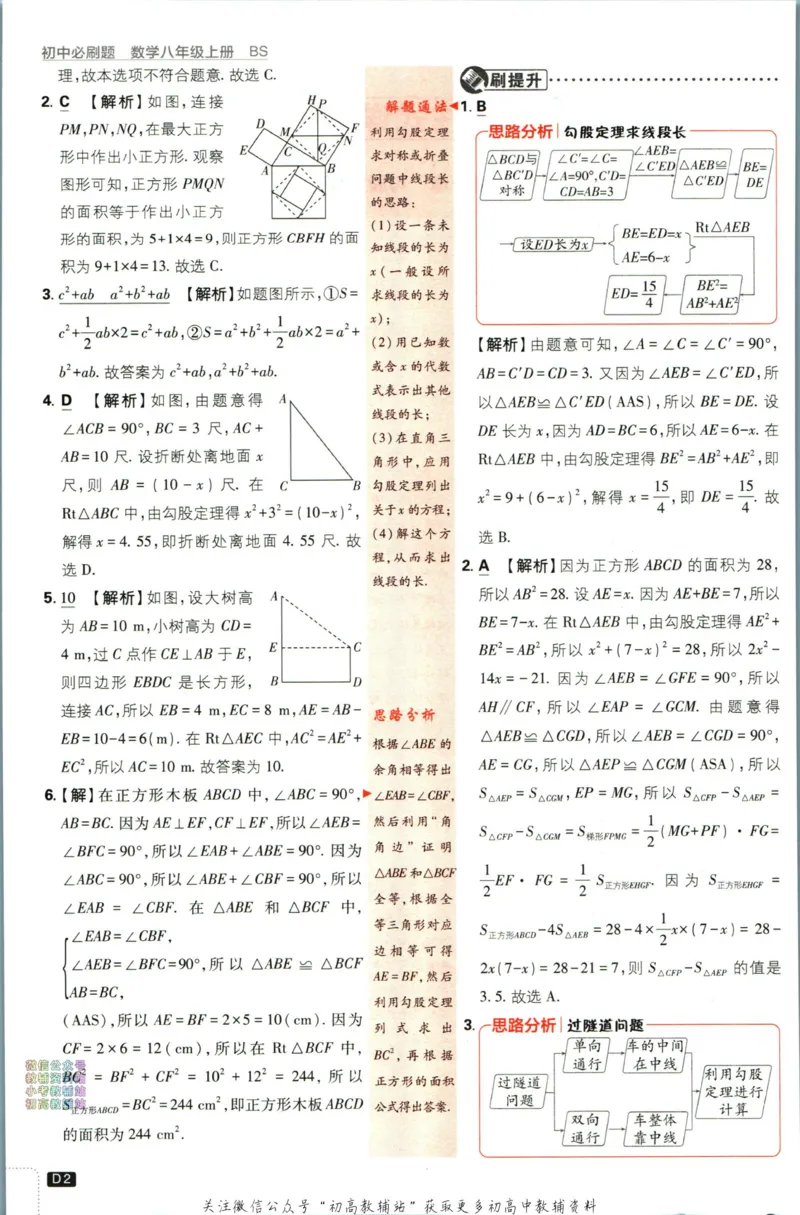 《初中必刷题八年级上册数学北师版答案_2、2025初中必刷题合集_初中必刷题23+24+25上册_2024版（部分上册）》第3页预览