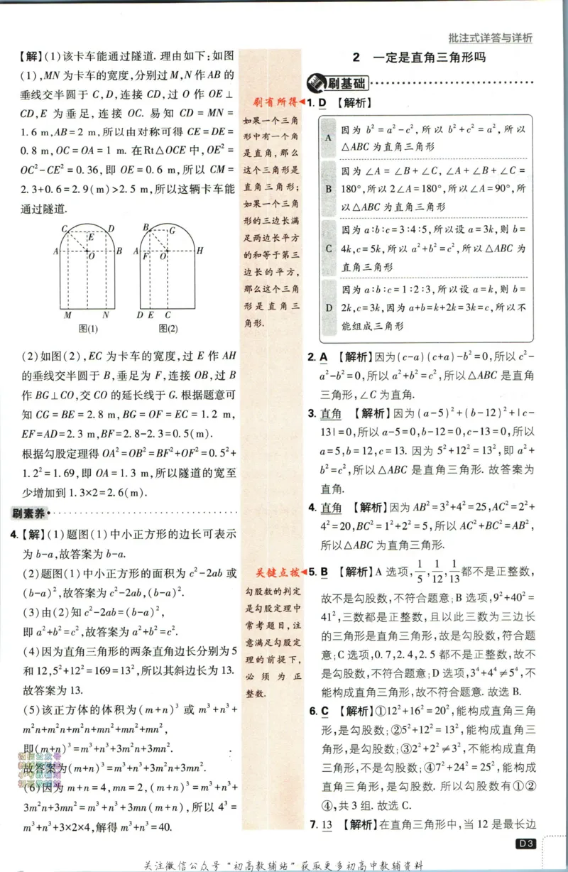 《初中必刷题八年级上册数学北师版答案_2、2025初中必刷题合集_初中必刷题23+24+25上册_2024版（部分上册）》第4页预览