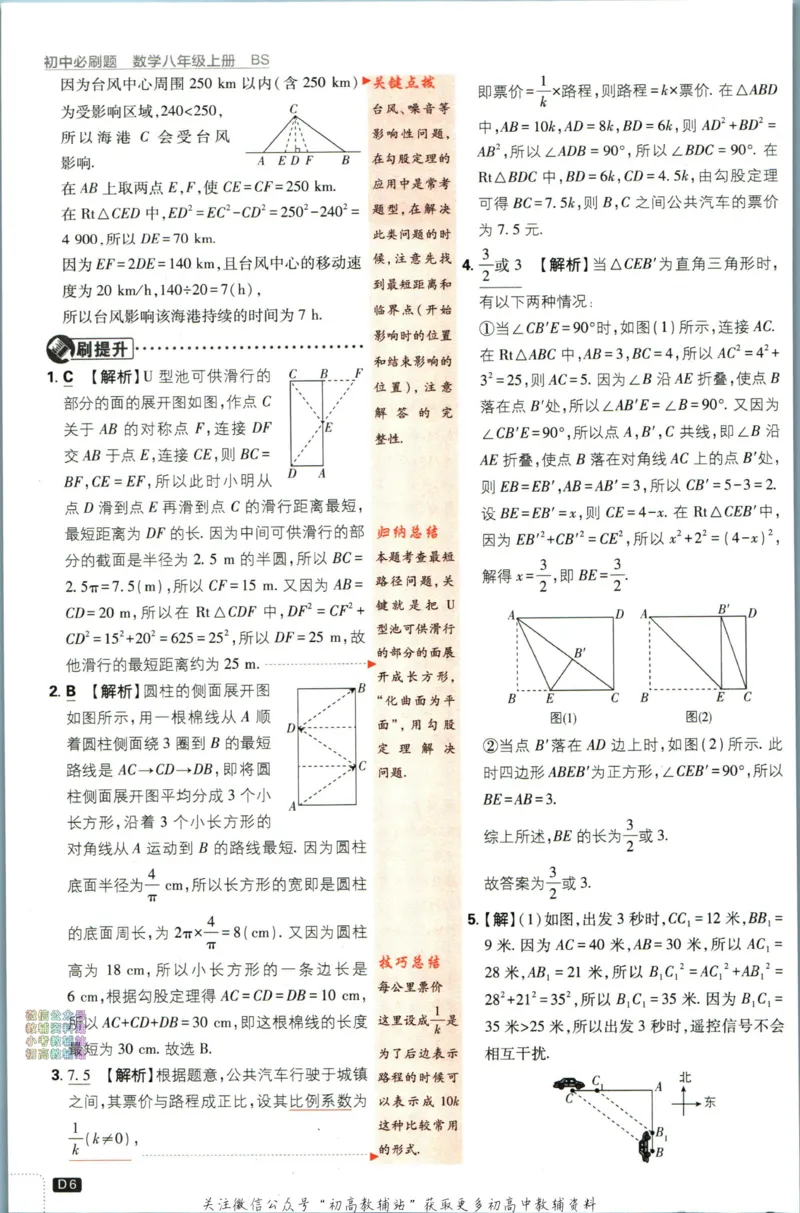 《初中必刷题八年级上册数学北师版答案_2、2025初中必刷题合集_初中必刷题23+24+25上册_2024版（部分上册）》第7页预览