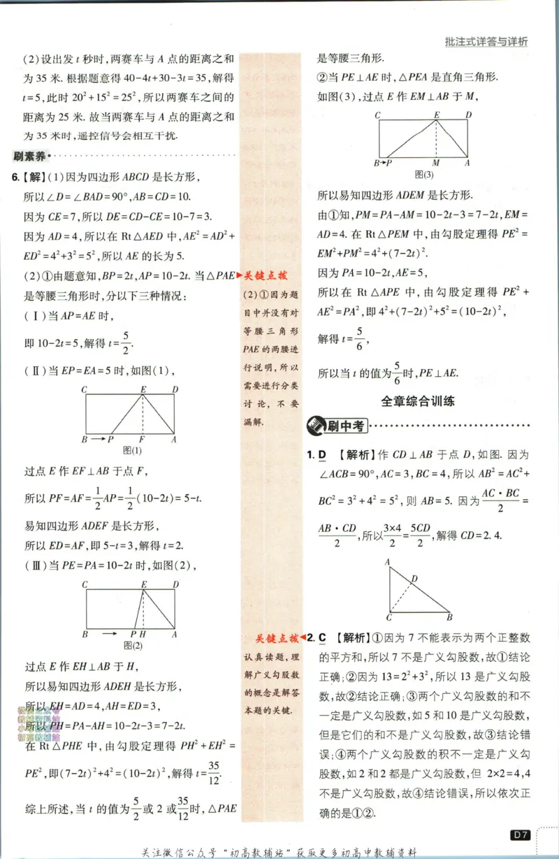 《初中必刷题八年级上册数学北师版答案_2、2025初中必刷题合集_初中必刷题23+24+25上册_2024版（部分上册）》第8页预览