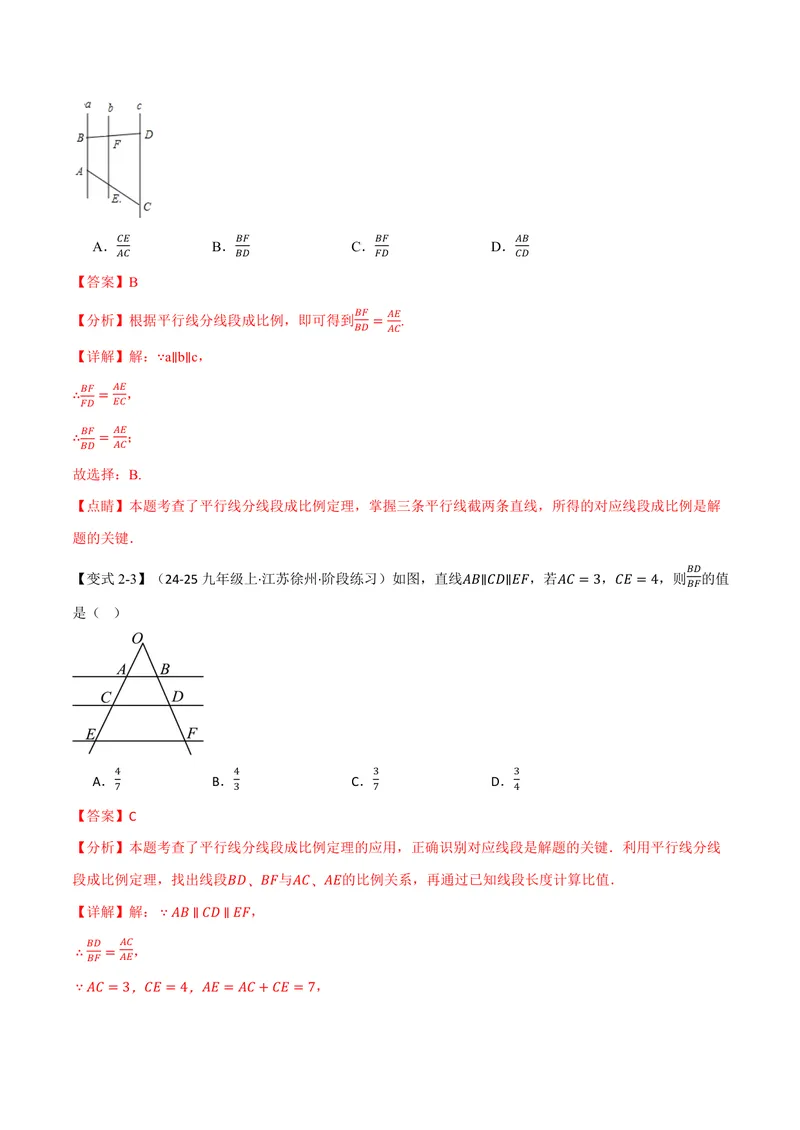 《专题22.2平行线分线段成比例(讲义)(解析版)_2026语数英7-9年级上《举一反三系列》多版本_2026《初中数学•举一反三系列》9上多版本_2026《初中数学•举一反三系列》9上(沪科)》第6页预览
