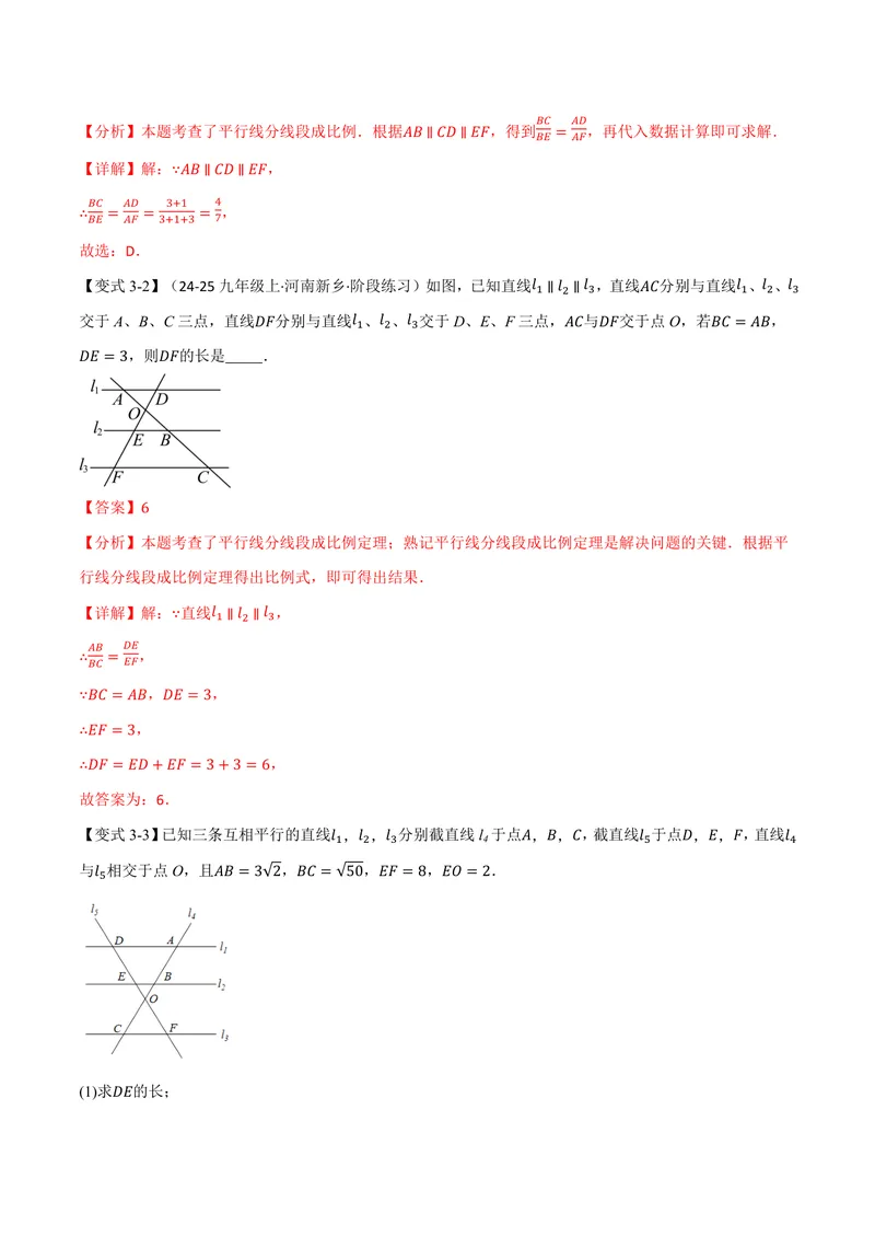 《专题22.2平行线分线段成比例(讲义)(解析版)_2026语数英7-9年级上《举一反三系列》多版本_2026《初中数学•举一反三系列》9上多版本_2026《初中数学•举一反三系列》9上(沪科)》第8页预览