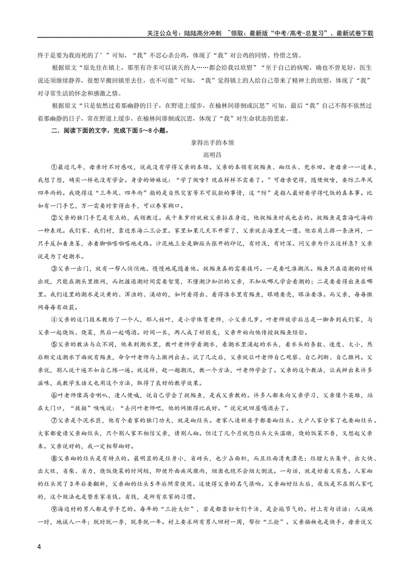 《专题05散文阅读鉴赏考点解析专训（1）（教师版）—_一轮复习_2024年_2024新高考语文一轮复习考点解析课件教案学案练习题_资料_2024版_第五大类：现代文阅读Ⅱ考点_散文阅读》第4页预览