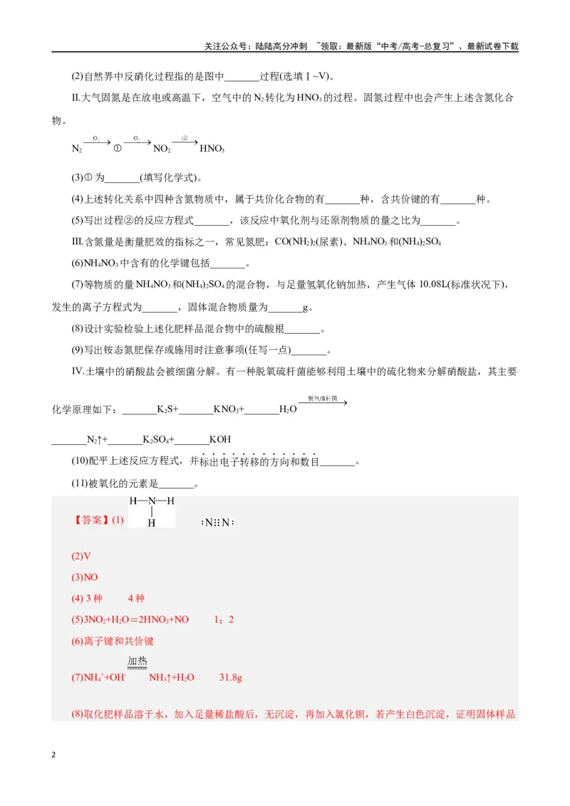 《专题讲座（一）陌生化学方程式书写（讲）-（解析版）_05-化学-高考总复习_一轮复习_2024年_2024年高考化学大一轮复习精讲精练+专题讲座_资料》第2页预览