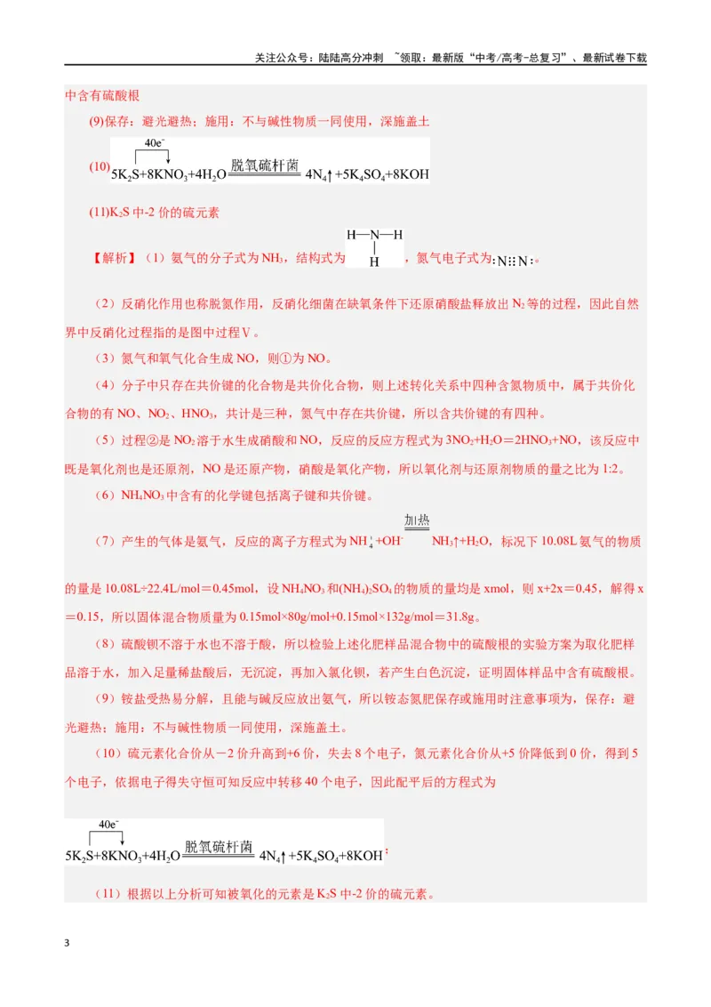 《专题讲座（一）陌生化学方程式书写（讲）-（解析版）_05-化学-高考总复习_一轮复习_2024年_2024年高考化学大一轮复习精讲精练+专题讲座_资料》第3页预览