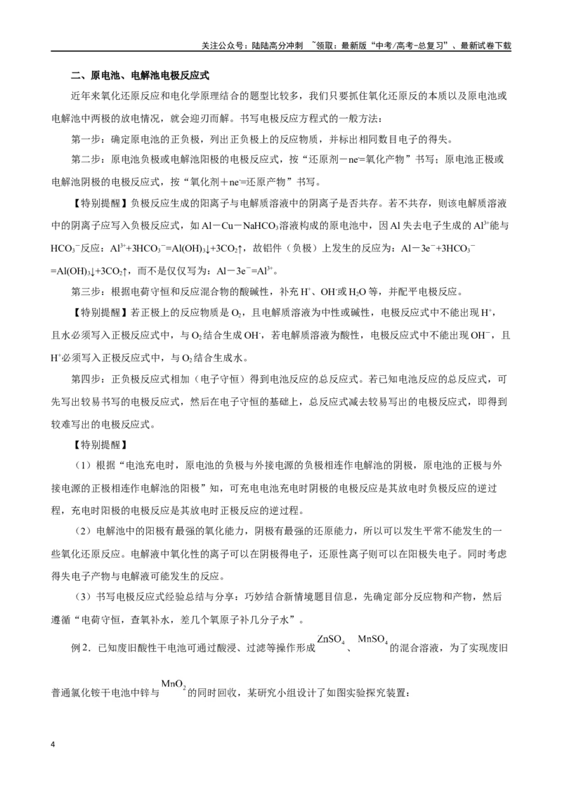《专题讲座（一）陌生化学方程式书写（讲）-（解析版）_05-化学-高考总复习_一轮复习_2024年_2024年高考化学大一轮复习精讲精练+专题讲座_资料》第4页预览