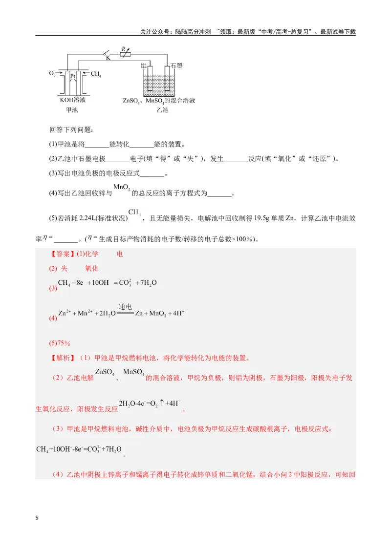 《专题讲座（一）陌生化学方程式书写（讲）-（解析版）_05-化学-高考总复习_一轮复习_2024年_2024年高考化学大一轮复习精讲精练+专题讲座_资料》第5页预览
