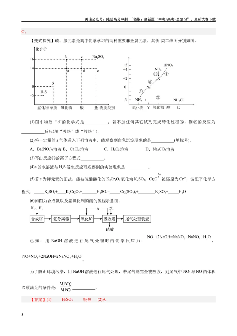 《专题讲座（一）陌生化学方程式书写（讲）-（解析版）_05-化学-高考总复习_一轮复习_2024年_2024年高考化学大一轮复习精讲精练+专题讲座_资料》第8页预览
