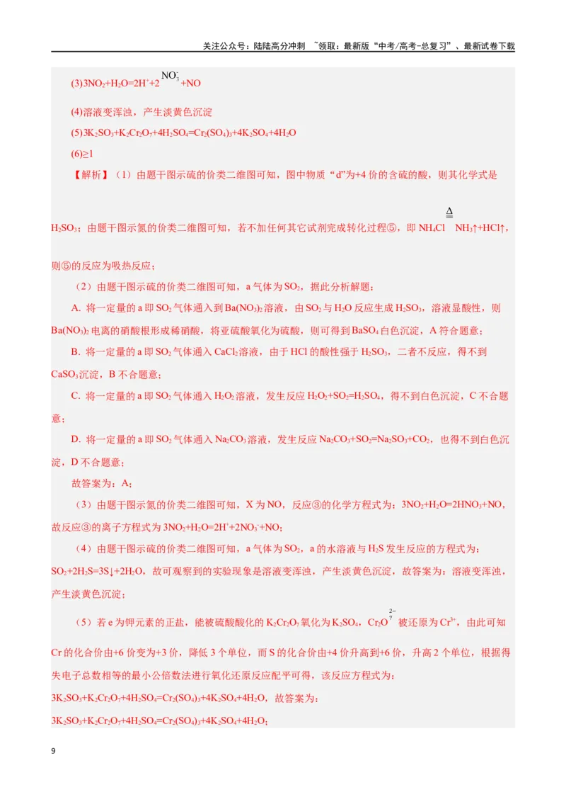 《专题讲座（一）陌生化学方程式书写（讲）-（解析版）_05-化学-高考总复习_一轮复习_2024年_2024年高考化学大一轮复习精讲精练+专题讲座_资料》第9页预览