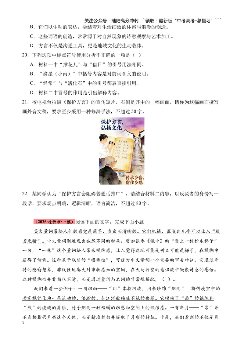 《专题01语言文字运用（错别字+语病+成语+补写+表达效果+其他）（湖南专用）（学生版）_专项复习_2026年-语文专项复习_2026年高考语文一模试题分类汇编（湖南专用）-G236_2026版》第3页预览
