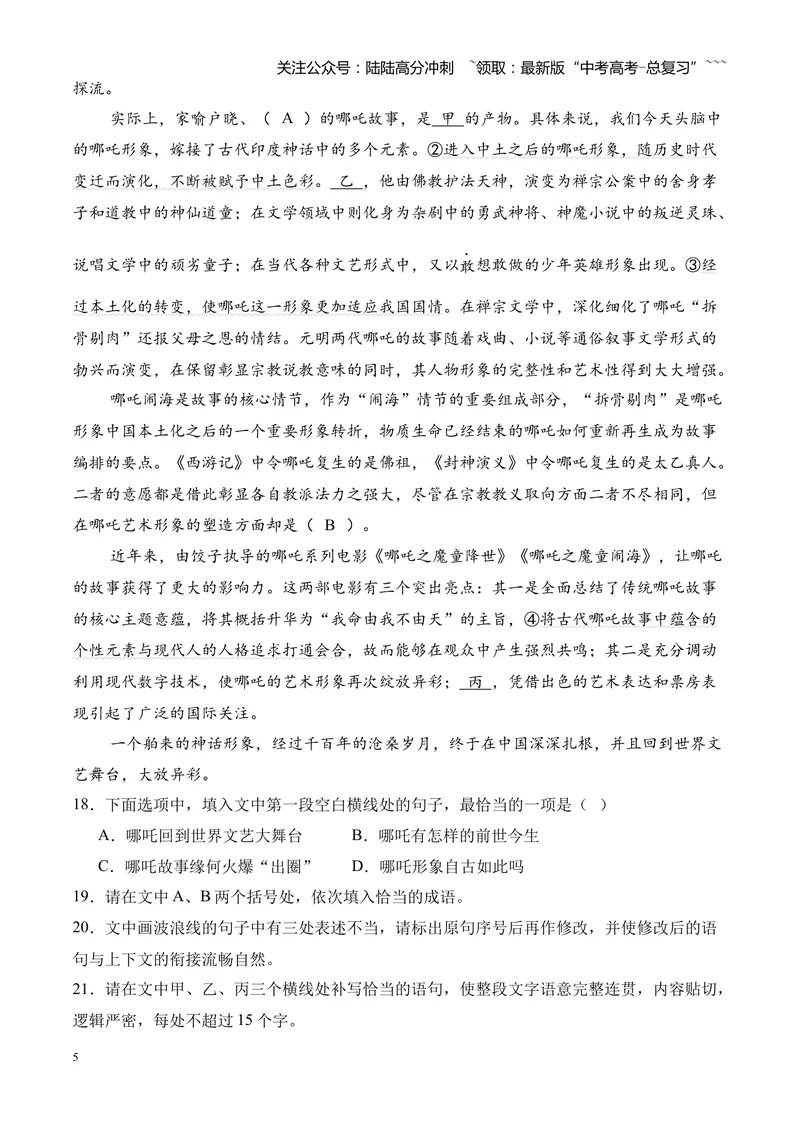 《专题01语言文字运用（错别字+语病+成语+补写+表达效果+其他）（湖南专用）（学生版）_专项复习_2026年-语文专项复习_2026年高考语文一模试题分类汇编（湖南专用）-G236_2026版》第5页预览