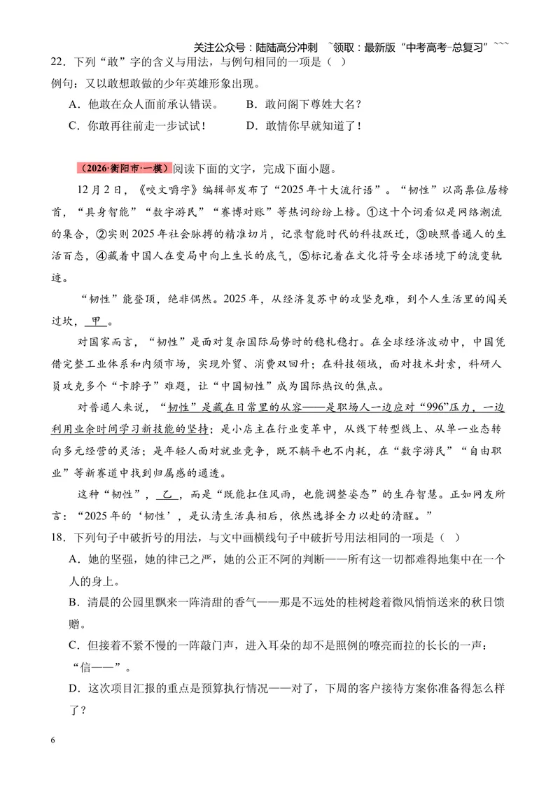 《专题01语言文字运用（错别字+语病+成语+补写+表达效果+其他）（湖南专用）（学生版）_专项复习_2026年-语文专项复习_2026年高考语文一模试题分类汇编（湖南专用）-G236_2026版》第6页预览