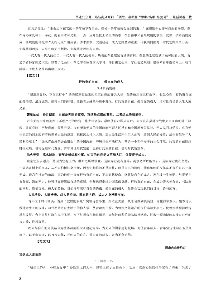 《专题02三元思辨话题：自由、约束与成长-_一轮复习_2024年_2024新高考语文一轮复习考点解析课件教案学案练习题_资料_2024版_第七大类：作文考点》第2页预览