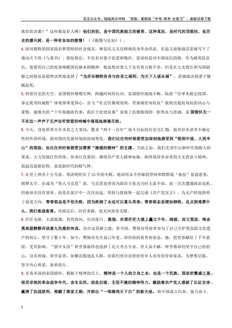 《专题01伟大的复兴（材料的积累与运用）-考教衔接2025年高考语文一轮复习之教材主题作文训练_一轮复习_2025年_2025年新高考语文一轮复习主题作文写作思维强化训练素材_资料》第3页预览