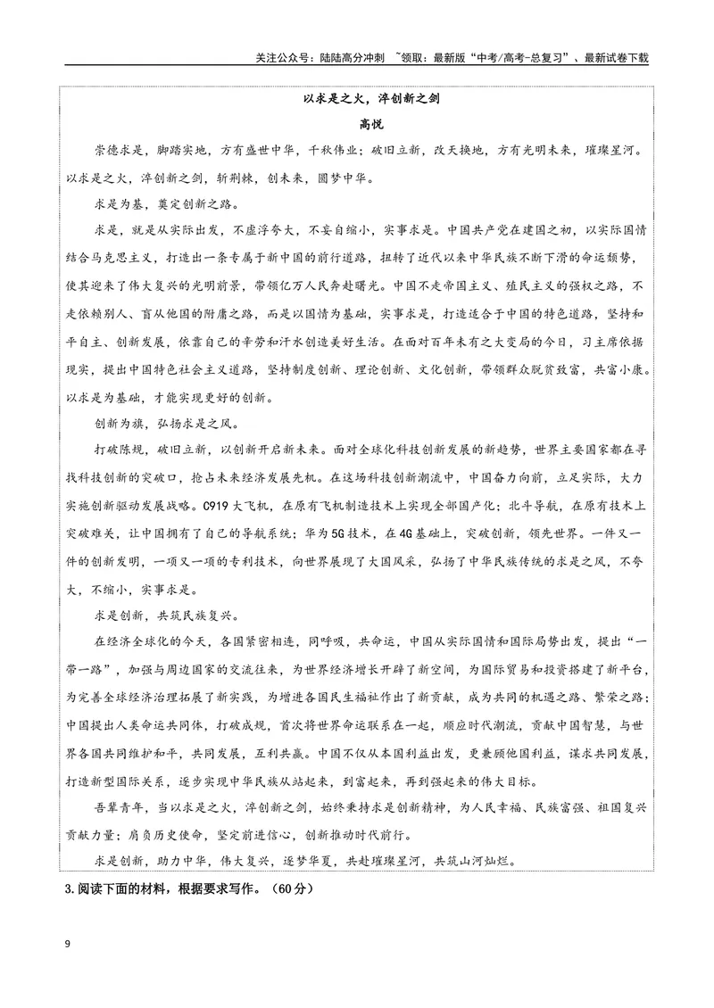 《专题01伟大的复兴（材料的积累与运用）-考教衔接2025年高考语文一轮复习之教材主题作文训练_一轮复习_2025年_2025年新高考语文一轮复习主题作文写作思维强化训练素材_资料》第9页预览