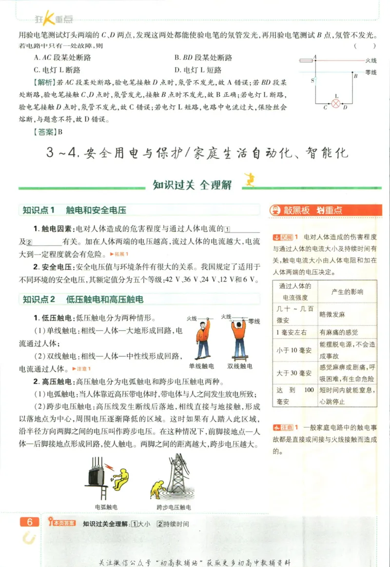 《初中必刷题九年级下册物理教科版狂k重点_2、2025初中必刷题合集_初中必刷题23+24+25上册_2023版》第10页预览