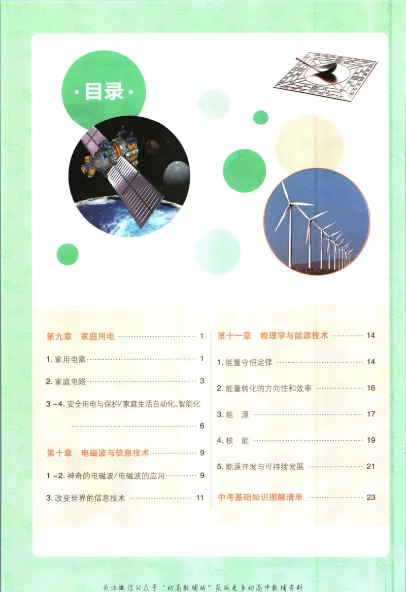 《初中必刷题九年级下册物理教科版狂k重点_2、2025初中必刷题合集_初中必刷题23+24+25上册_2023版》第4页预览