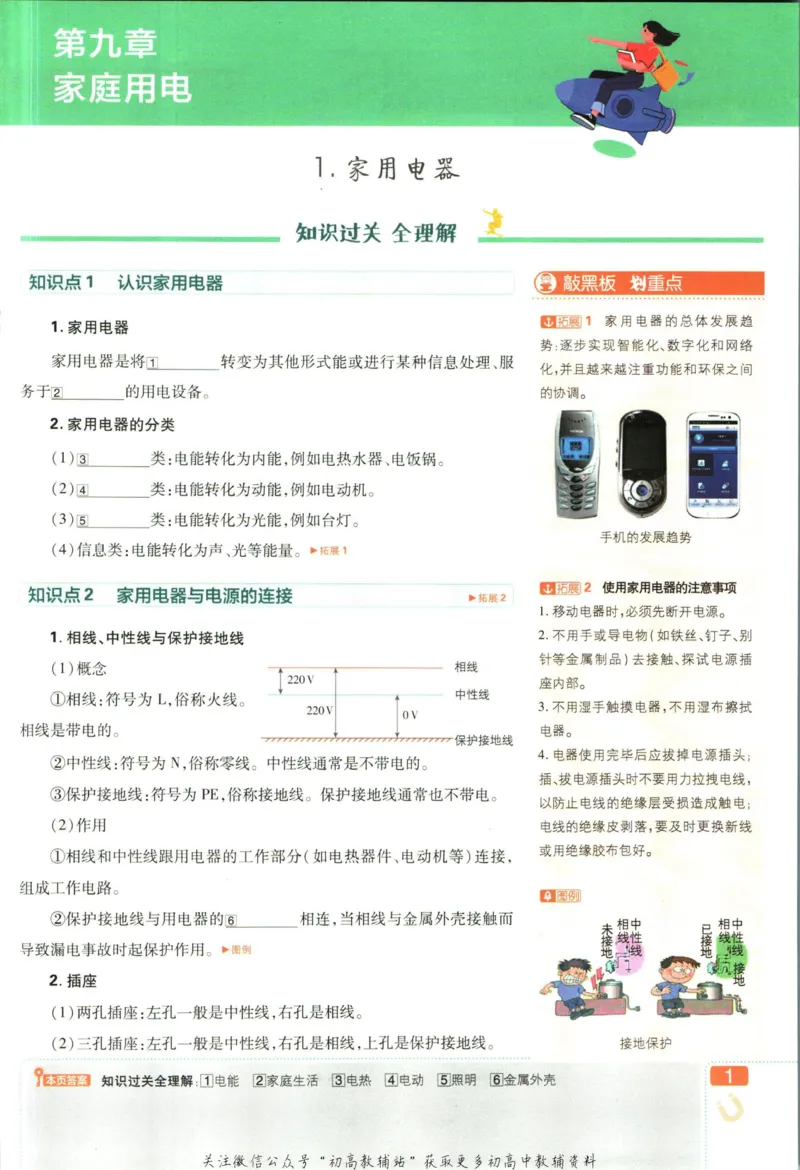 《初中必刷题九年级下册物理教科版狂k重点_2、2025初中必刷题合集_初中必刷题23+24+25上册_2023版》第5页预览