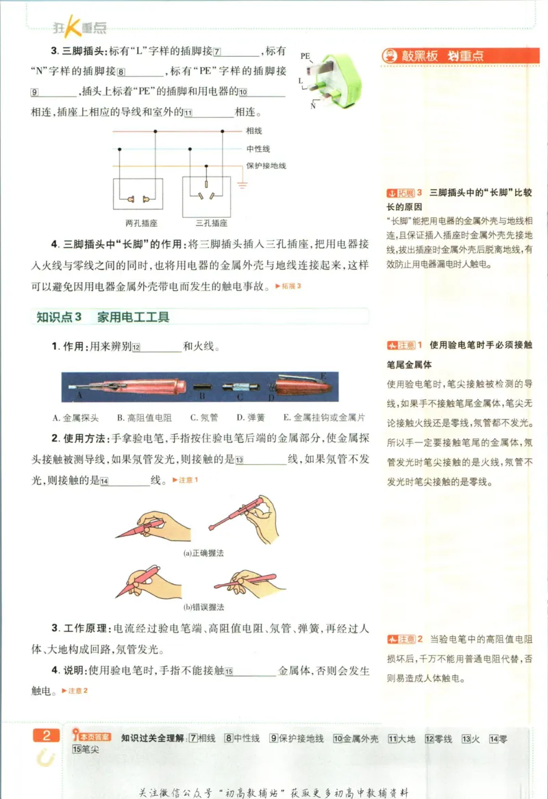 《初中必刷题九年级下册物理教科版狂k重点_2、2025初中必刷题合集_初中必刷题23+24+25上册_2023版》第6页预览