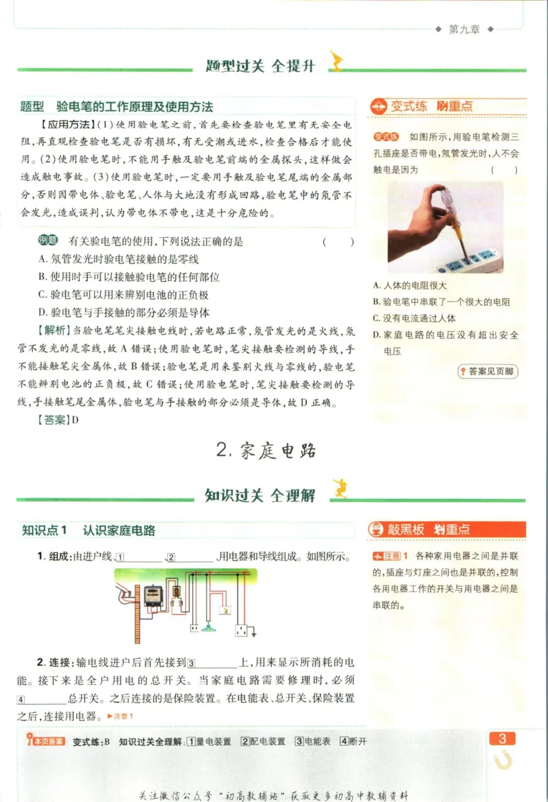 《初中必刷题九年级下册物理教科版狂k重点_2、2025初中必刷题合集_初中必刷题23+24+25上册_2023版》第7页预览