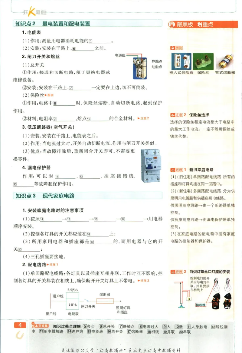 《初中必刷题九年级下册物理教科版狂k重点_2、2025初中必刷题合集_初中必刷题23+24+25上册_2023版》第8页预览