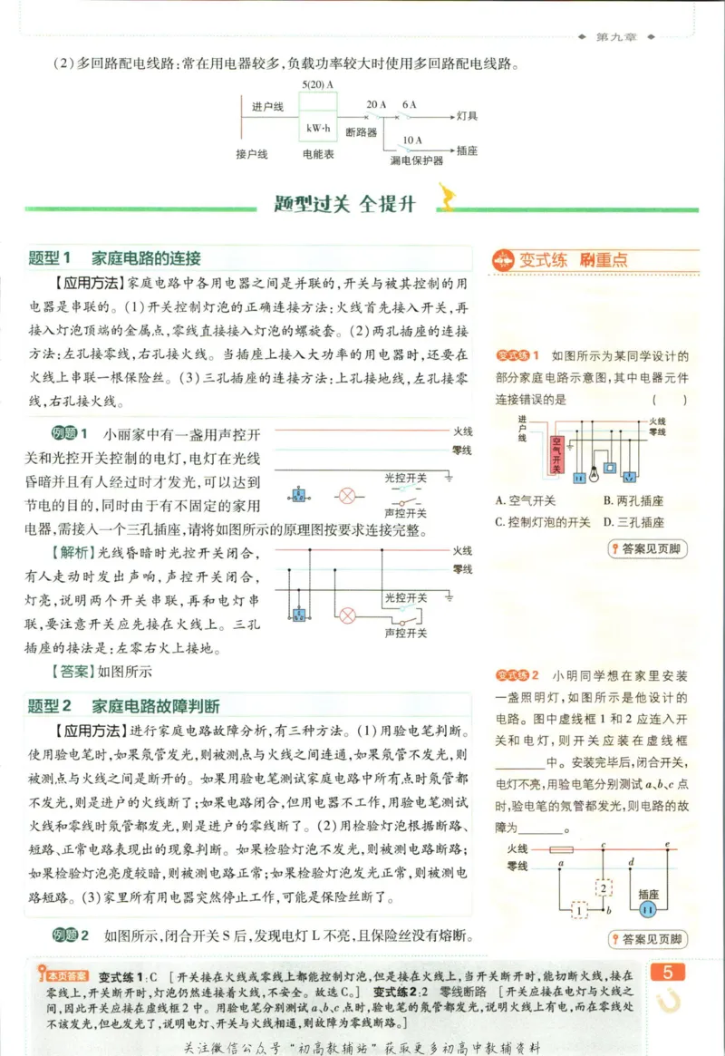 《初中必刷题九年级下册物理教科版狂k重点_2、2025初中必刷题合集_初中必刷题23+24+25上册_2023版》第9页预览