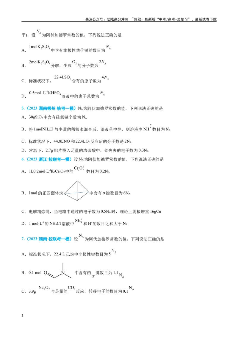 《专题二化学用语高考押题（学生版）_05-化学-高考总复习_二轮复习_2024年_2024年高考化学二轮复习举一反三题型押题新高考用_资料》第2页预览