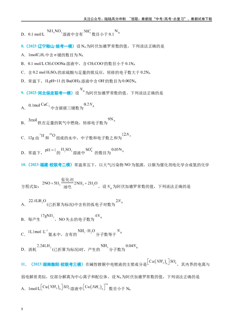 《专题二化学用语高考押题（学生版）_05-化学-高考总复习_二轮复习_2024年_2024年高考化学二轮复习举一反三题型押题新高考用_资料》第3页预览