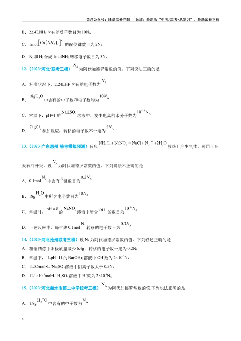 《专题二化学用语高考押题（学生版）_05-化学-高考总复习_二轮复习_2024年_2024年高考化学二轮复习举一反三题型押题新高考用_资料》第4页预览