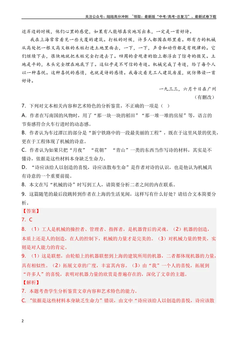 《专题05散文文本（全国通用）（教师版）_专项复习_2024年_十年（2014-2023）高考语文真题分项汇编（全国通用）》第2页预览