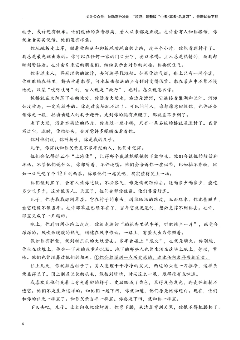 《专题05散文文本（全国通用）（教师版）_专项复习_2024年_十年（2014-2023）高考语文真题分项汇编（全国通用）》第4页预览