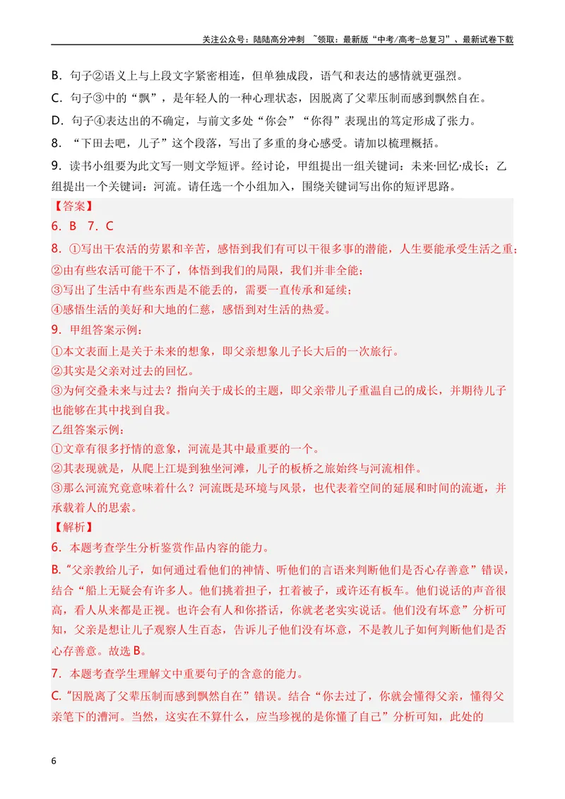 《专题05散文文本（全国通用）（教师版）_专项复习_2024年_十年（2014-2023）高考语文真题分项汇编（全国通用）》第6页预览