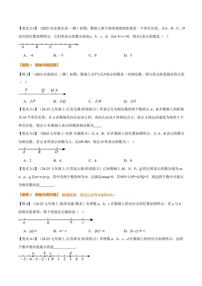 《专题03与数轴有关的数形结合思想(专项训练)(原卷版)_2026语数英7-9年级上《举一反三系列》多版本_2026《初中数学•举一反三系列》7上多版本_2026《初中数学•举一反三系列》7上(北师大)》第3页预览