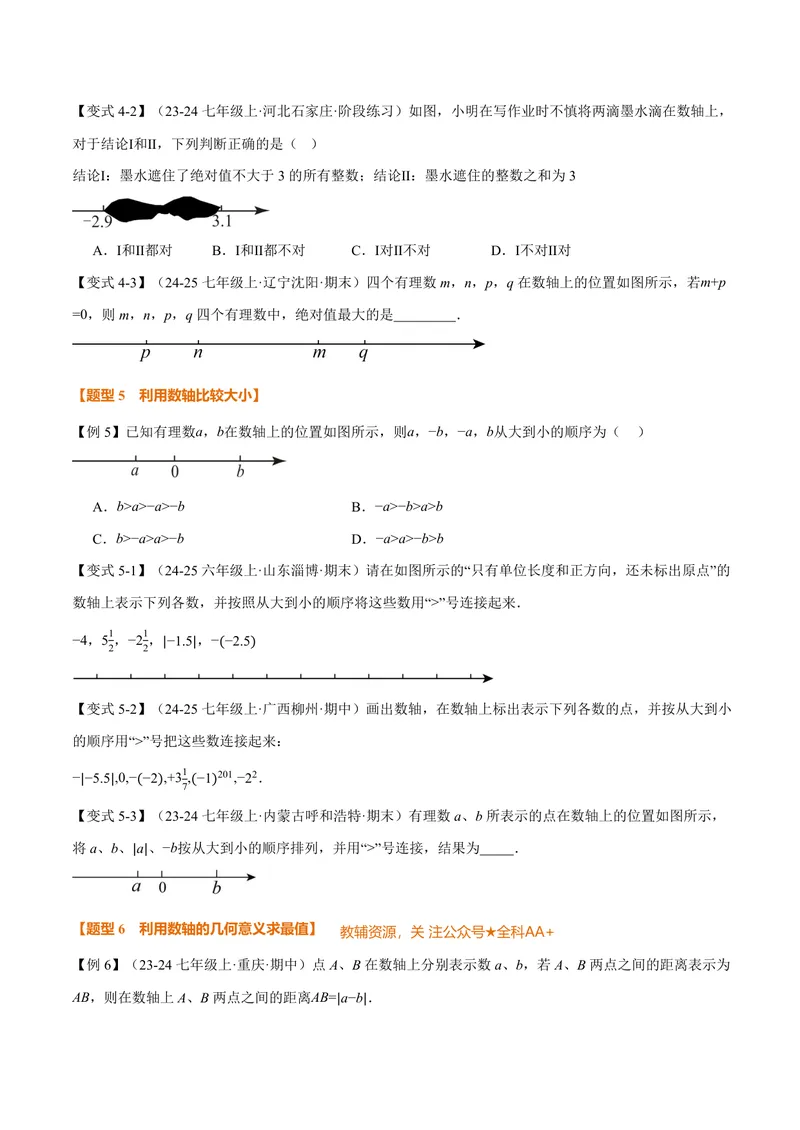 《专题03与数轴有关的数形结合思想(专项训练)(原卷版)_2026语数英7-9年级上《举一反三系列》多版本_2026《初中数学•举一反三系列》7上多版本_2026《初中数学•举一反三系列》7上(北师大)》第4页预览