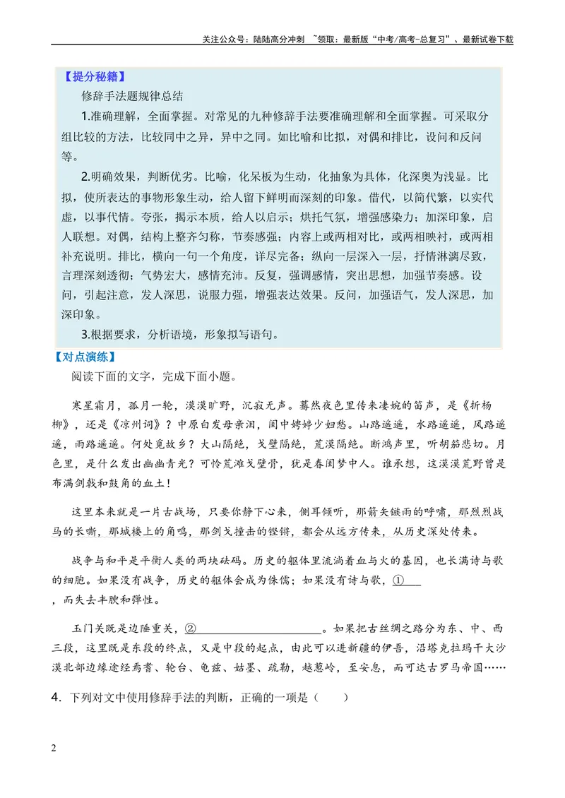 《专题04修辞方法题型归类-2023年高考语文毕业班二轮热点题型归纳与变式演练（新高考版）（原卷版）_二轮复习_2024年_2024高考语文二轮复习热点题型归纳与变式演练解题_资料》第2页预览