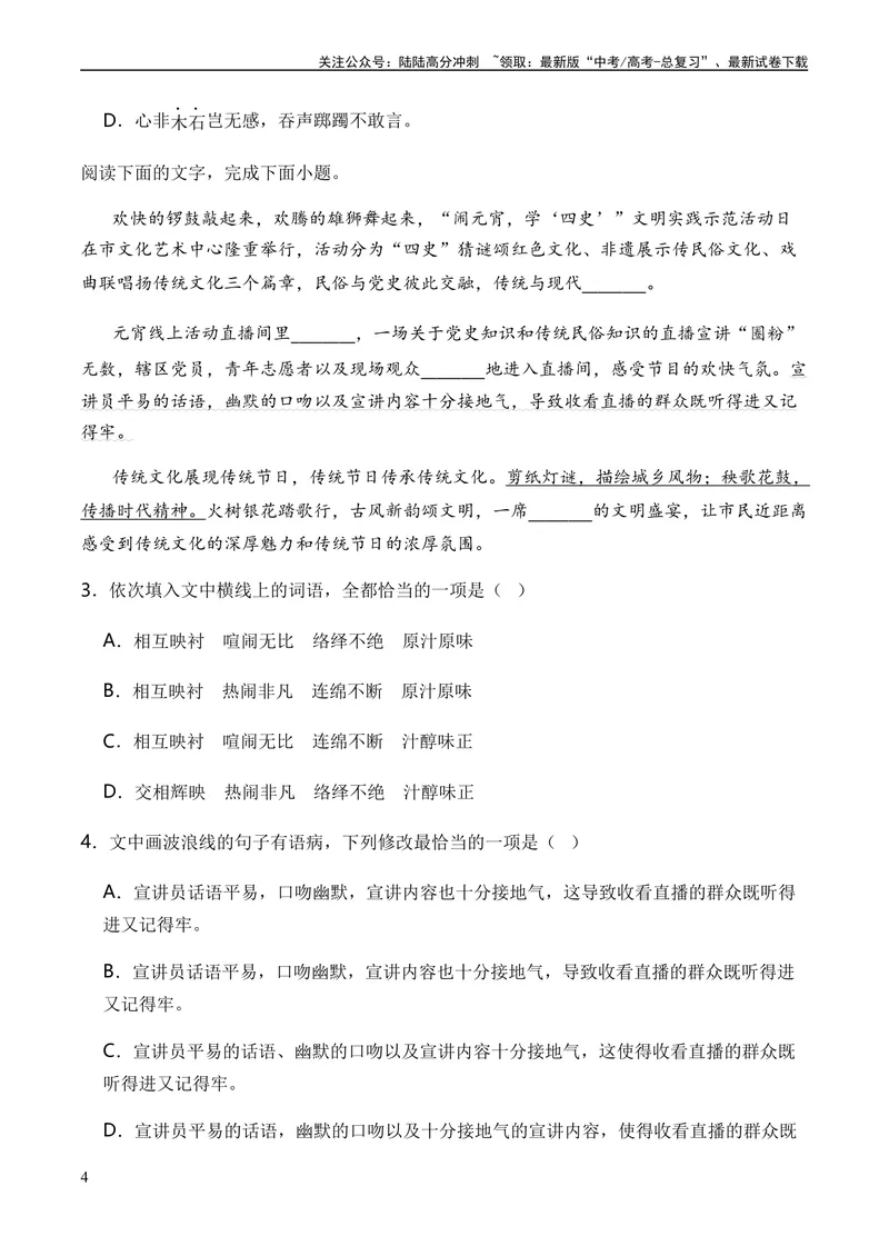 《专题04修辞方法题型归类-2023年高考语文毕业班二轮热点题型归纳与变式演练（新高考版）（原卷版）_二轮复习_2024年_2024高考语文二轮复习热点题型归纳与变式演练解题_资料》第4页预览