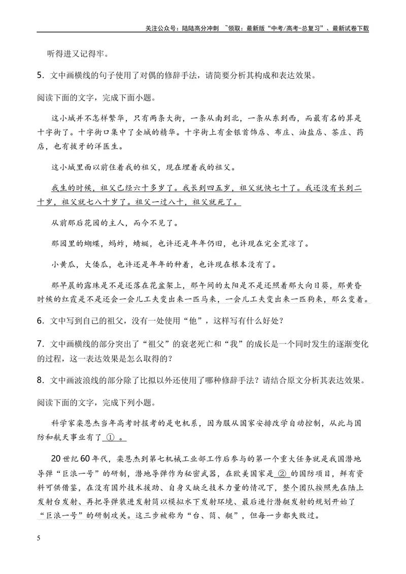《专题04修辞方法题型归类-2023年高考语文毕业班二轮热点题型归纳与变式演练（新高考版）（原卷版）_二轮复习_2024年_2024高考语文二轮复习热点题型归纳与变式演练解题_资料》第5页预览
