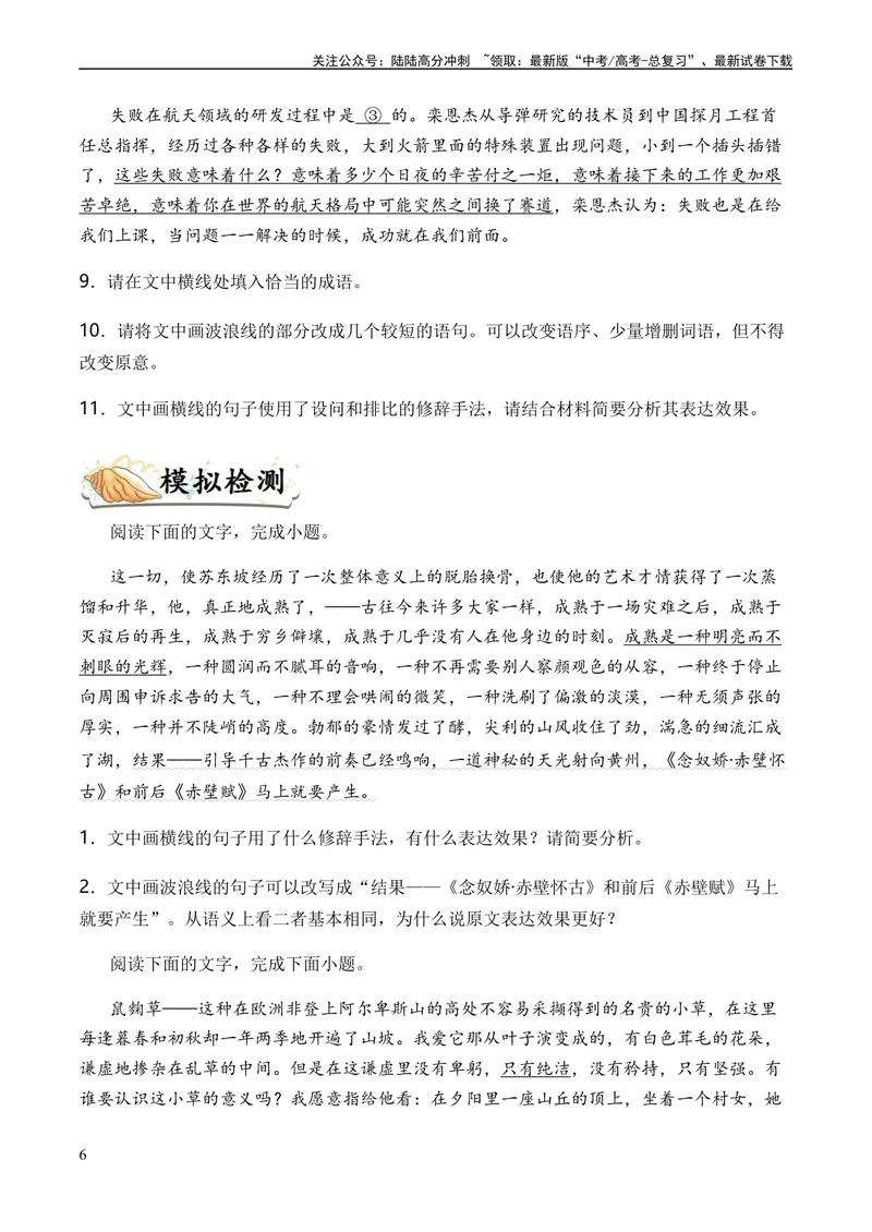 《专题04修辞方法题型归类-2023年高考语文毕业班二轮热点题型归纳与变式演练（新高考版）（原卷版）_二轮复习_2024年_2024高考语文二轮复习热点题型归纳与变式演练解题_资料》第6页预览