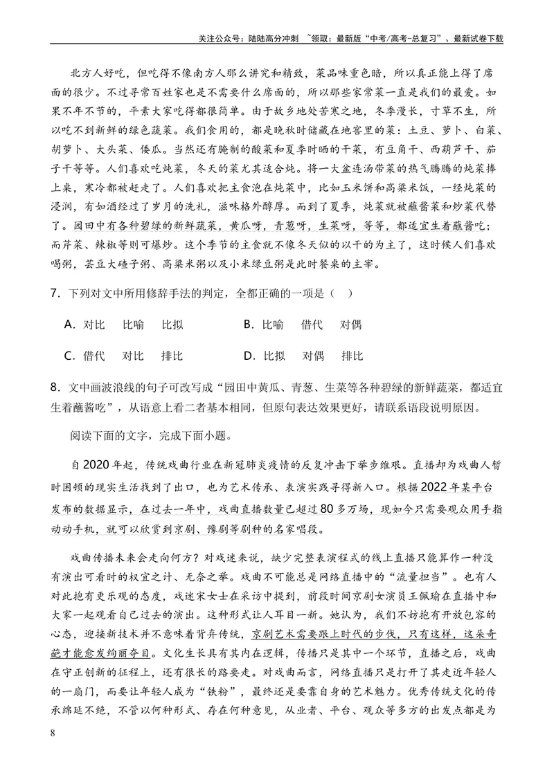 《专题04修辞方法题型归类-2023年高考语文毕业班二轮热点题型归纳与变式演练（新高考版）（原卷版）_二轮复习_2024年_2024高考语文二轮复习热点题型归纳与变式演练解题_资料》第8页预览