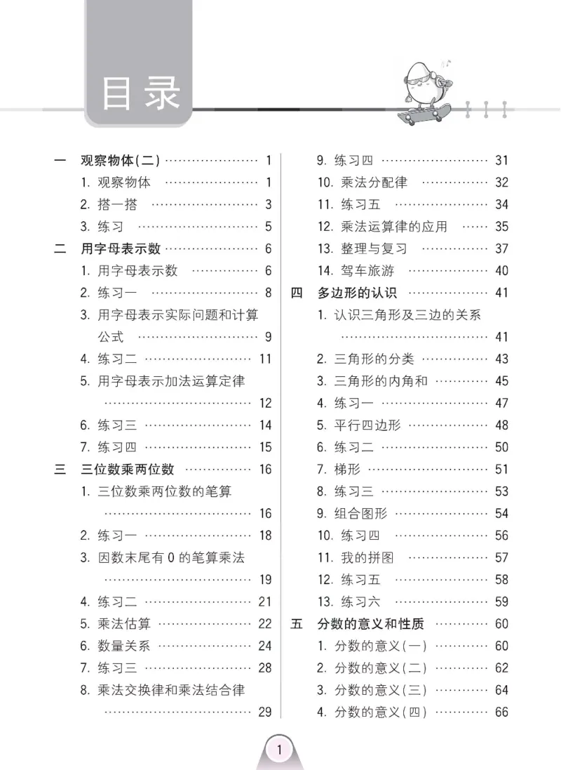 《冀教版数学四年级下册七彩口算题卡_小学1-6年级全科全套_1-6年级全科下册_四年级_四年级下数学_数学四下冀教版》第2页预览